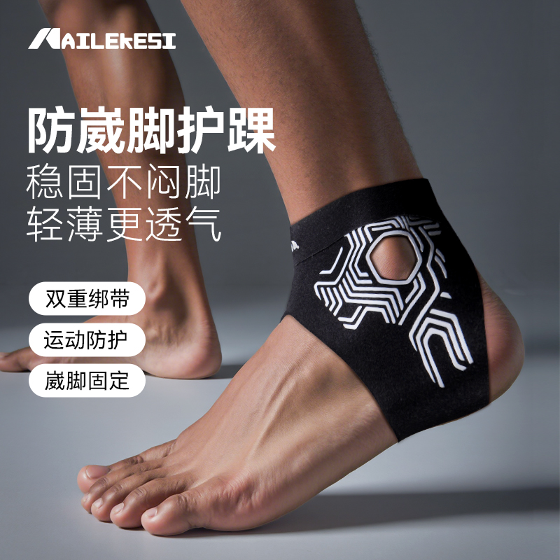耐力克斯防崴脚护踝固定护具
