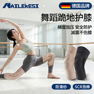 耐力克斯舞蹈跪地护膝跳舞专用女款 膝盖瑜伽专业损伤保护关节护具