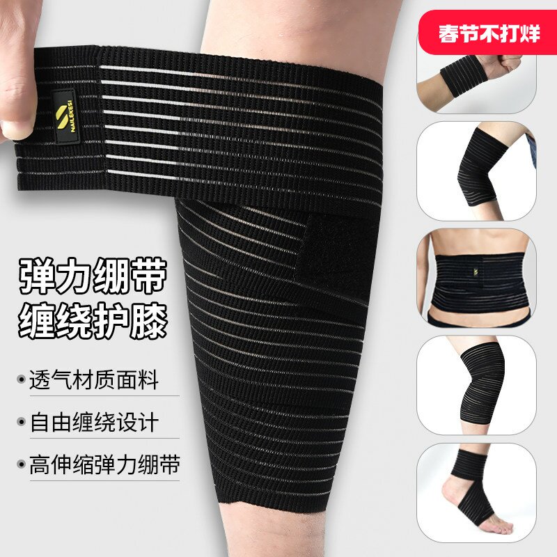 弹力绷带自粘绑带运动护膝护腕护肘膝盖小腿绑腿带加压固定护套男
