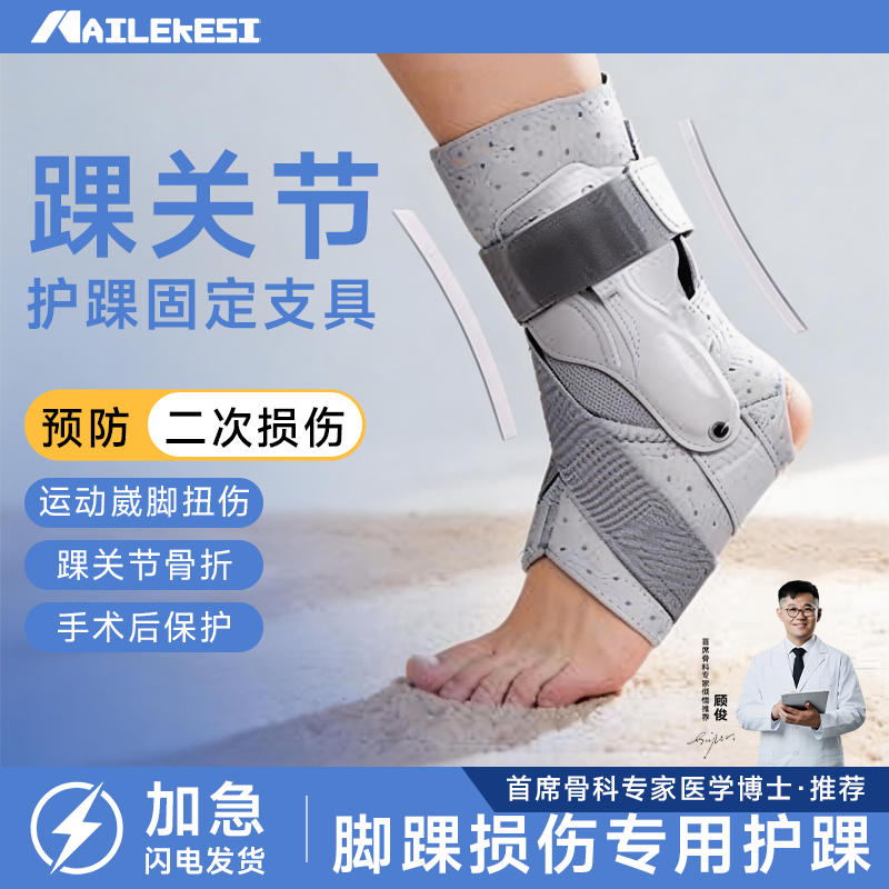 耐力克斯踝关节护踝固定支具崴脚脚踝护具扭伤可穿鞋康复踝部护套