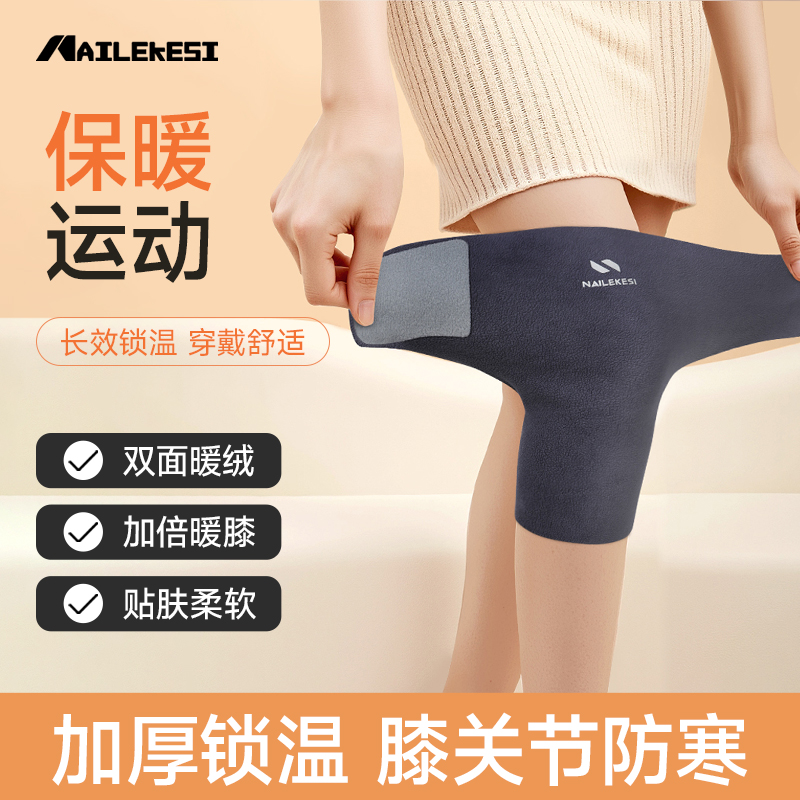 耐力克斯运动保暖护膝防寒专用
