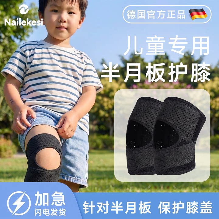 耐力克斯儿童半月板护膝图片