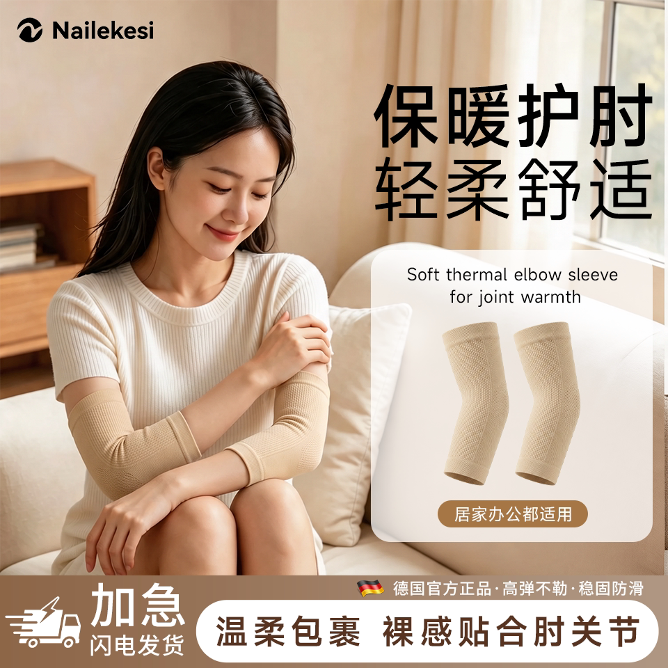 耐力克斯保暖护肘女款关节套网球肘专用运动羽毛球手肘加压保护套