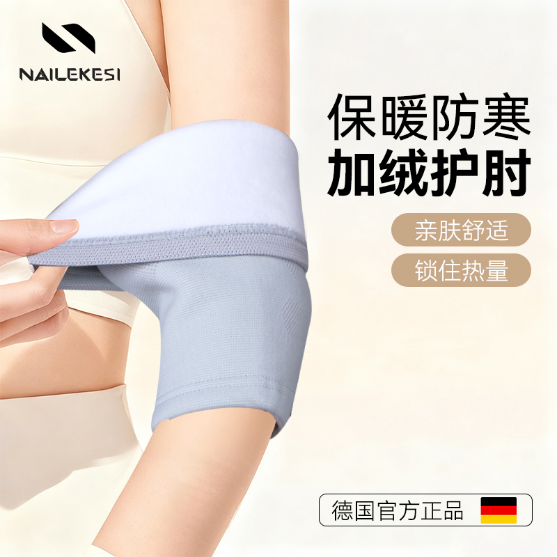 耐力克斯护肘关节套防寒保暖