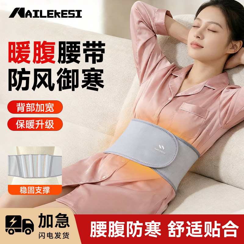 耐力克斯护腰带防寒保暖暖腰暖宫腰部护肚子女夏季专用暖腹防着凉