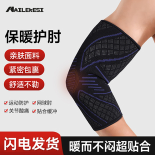 耐力克斯护肘保暖男秋冬护臂肘关节护套护胳膊手臂套专业防寒疼痛