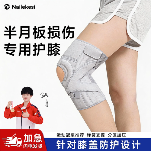 耐力克斯半月板损伤护膝女