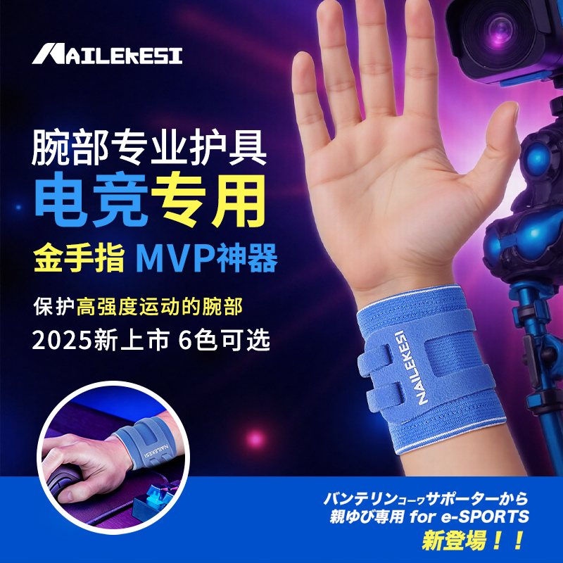 耐力克斯电竞专用护腕专业防护