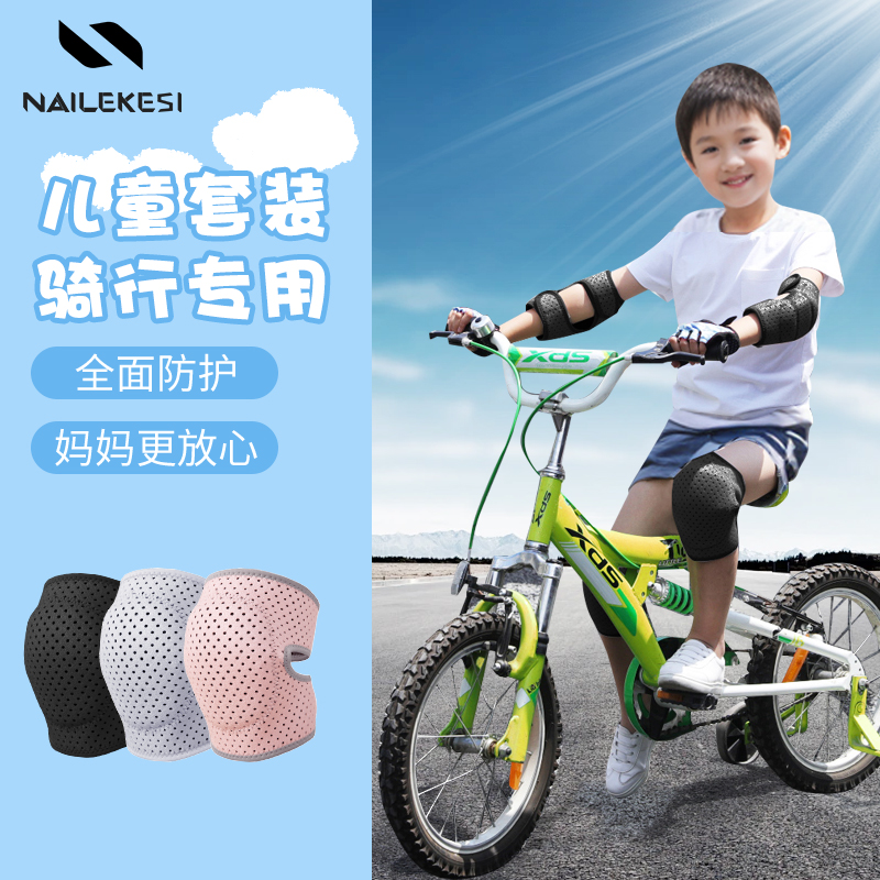 儿童骑行护具套装护膝护肘半指手套膝盖保护防摔自行车装备夏季薄