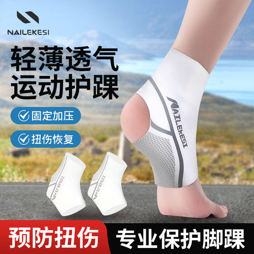 耐力克斯运动护踝薄款脚踝保护套