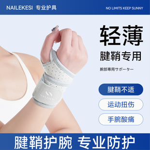 运动护腕女款 健身扭伤手腕带网球羽毛球专用透气轻薄加压男防扭伤