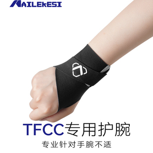 耐力克斯tfcc专用护腕损伤固定支具专业手腕护具男款 关节 扭伤女款