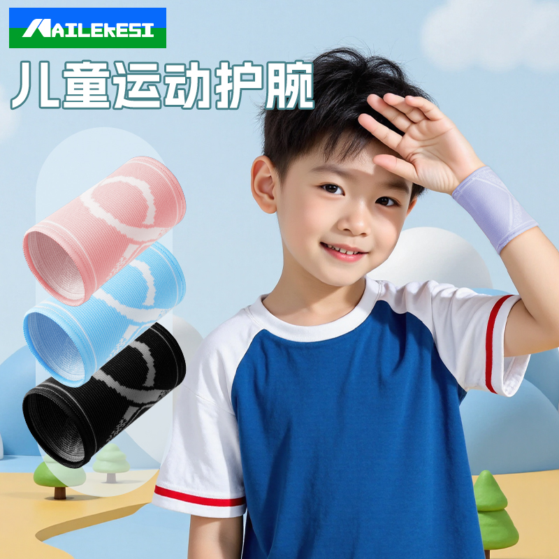 耐力克斯儿童专用运动护腕