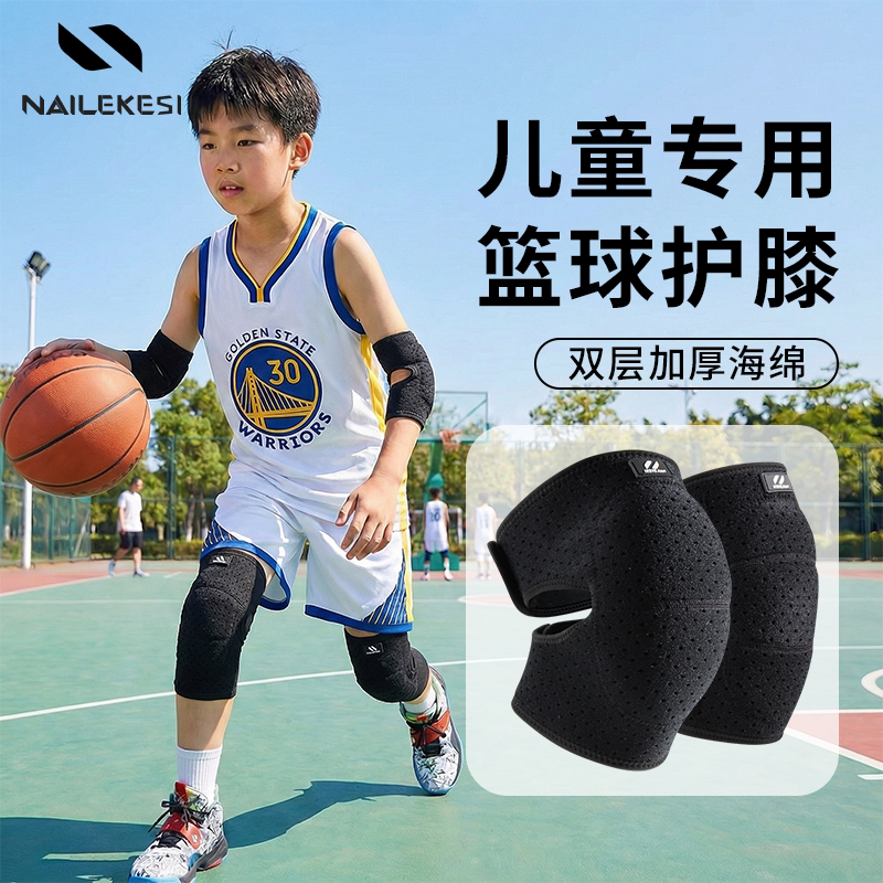 耐力克斯儿童篮球护膝护肘专用装备护具运动男膝盖专业防摔保护套