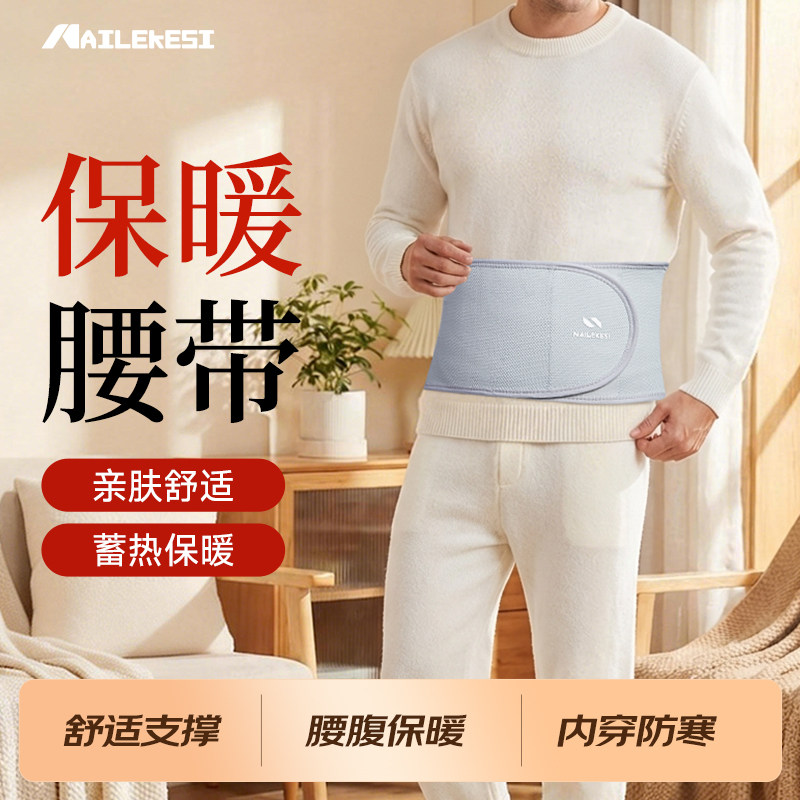 耐力克斯保暖腰带男士专用防寒腰部保暖神器防着凉腹部肚子冬季女,运动/瑜伽/健身/球迷用品,运动护腰,淘宝优惠券,粉丝福利购,淘宝优惠卷