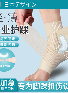 专业护踝运动防崴脚护脚踝脚腕护具保护扭伤绷带护套固定恢复绑带