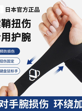 日本手腕腱鞘护腕专用tfcc损伤大拇指扭伤劳损运动加压轻薄护套男
