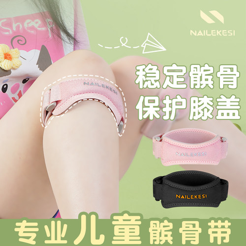 耐力克斯儿童髌骨带保护膝盖