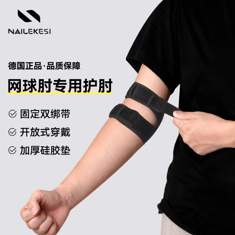 耐力克斯网球肘护肘专业关节套
