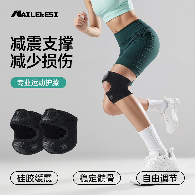 耐力克斯登山髌骨带女款稳定髌骨