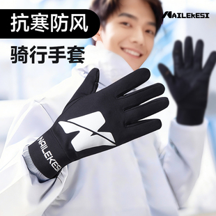耐力克斯骑行手套自行车冬季 男运动户外防寒保暖防滑专用防风加厚