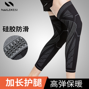 运动护膝护腿长款 关节膝盖小腿防护加长护套篮球防滑防风秋冬保暖