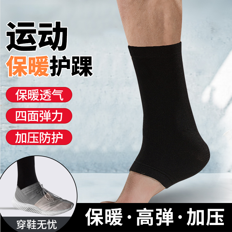 护踝男防崴脚护脚踝环篮球袜脚腕