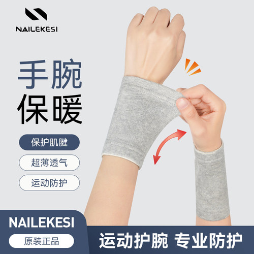 耐力克斯运动护腕防寒保暖