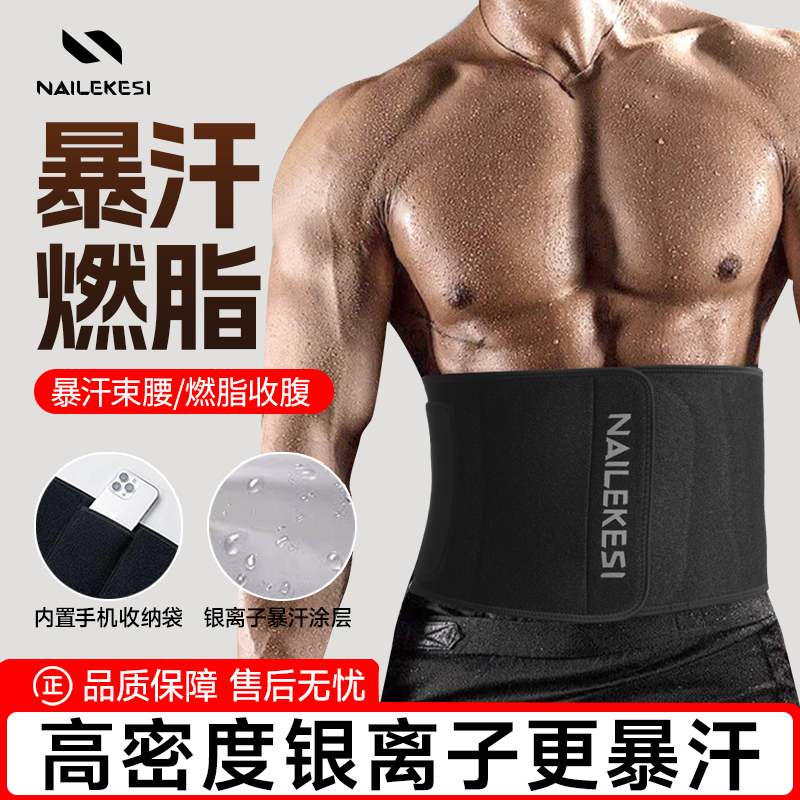耐力克斯暴汗束腰带燃脂收腹
