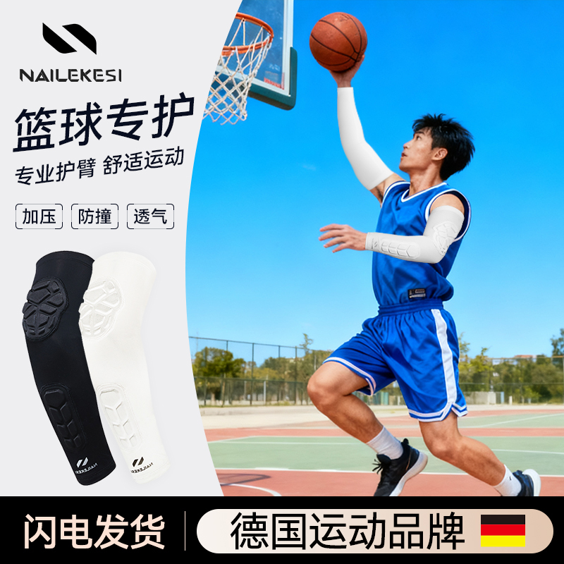耐力克斯篮球护臂男款