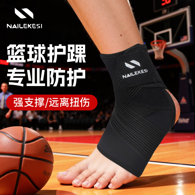 耐力克斯篮球护踝防崴脚