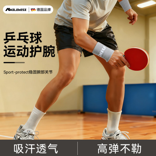 耐力克斯乒乓球护腕透气舒适吸汗
