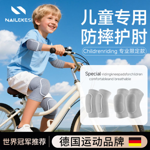 耐力克斯儿童护肘加厚海绵防护