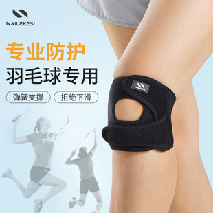 羽毛球专业运动护膝女跑步髌骨带膝盖护具跳绳登山骑行秋冬关节男