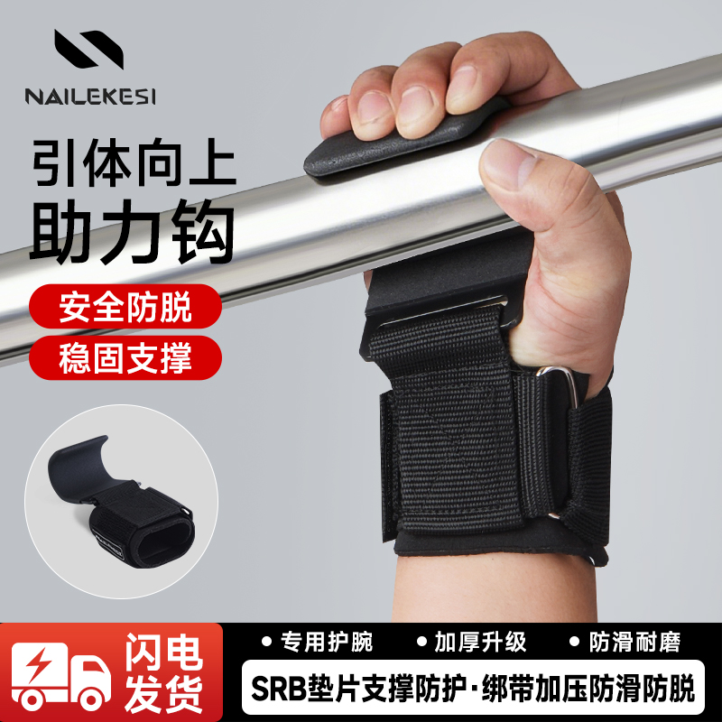 耐力克斯单杠引体向上护腕防脱