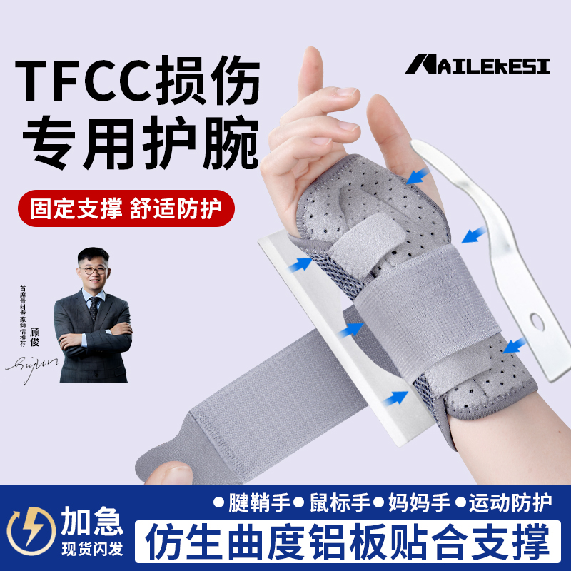 耐力克斯tfcc损伤专用护腕固定