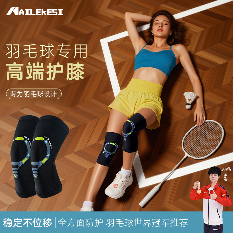耐力克斯羽毛球专用护膝透气防护