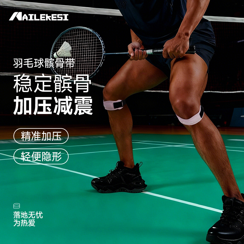 耐力克斯髌骨带专业羽毛球护膝