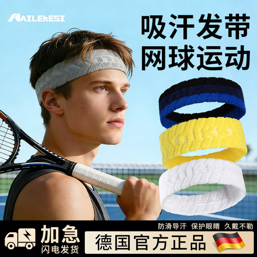 耐力克斯吸汗带网球发带头带头巾