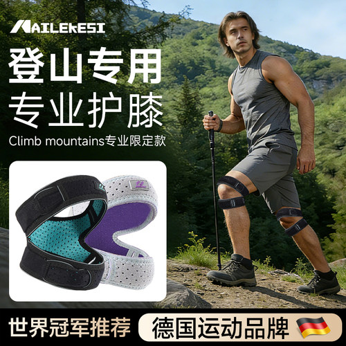 耐力克斯登山专用护膝助力保护