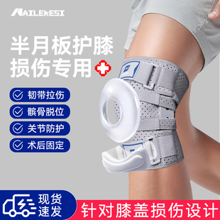 耐力克斯半月板护膝损伤专用医用膝盖保护关节专业护具男运动固定