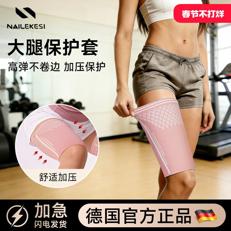 耐力克斯护大腿套女加压束缚带保护压缩健身运动专用护套绑腿肌肉