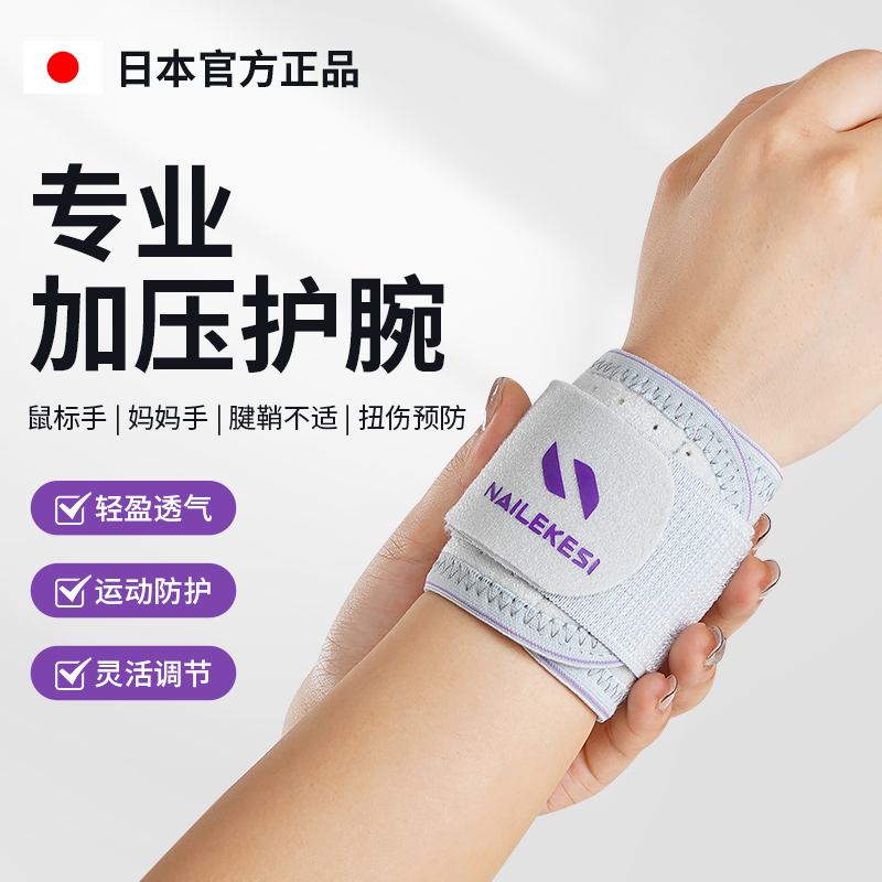 固定加压运动篮球护腕