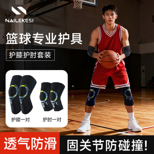 耐力克斯男打篮球护肘防护护臂装 备护具网球肘专用关节套运动防寒