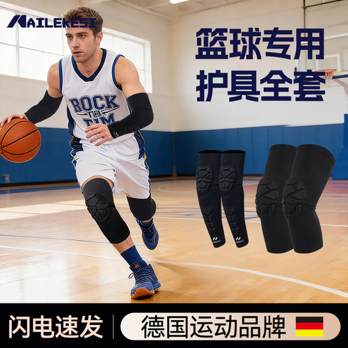 耐力克斯篮球专用护膝护具全套