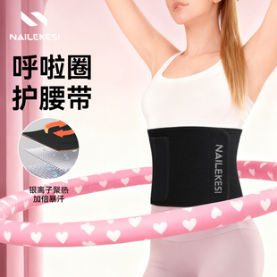 耐力克斯转呼啦圈护腰带防痛专用暴汗束腰带燃脂收腹带加厚女减肥