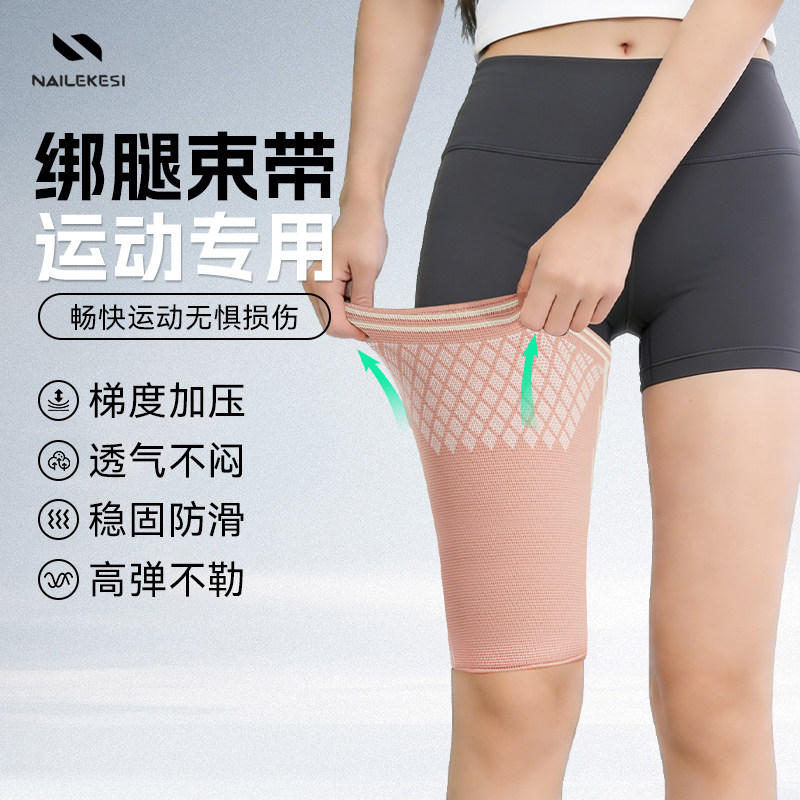 耐力克斯绑腿束带腿套绑腿带压缩压力大腿保护套护具篮球加压装备