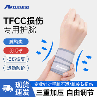 耐力克斯tfcc损伤专用护腕女专业手腕三角软骨护具扭伤护手腕运动