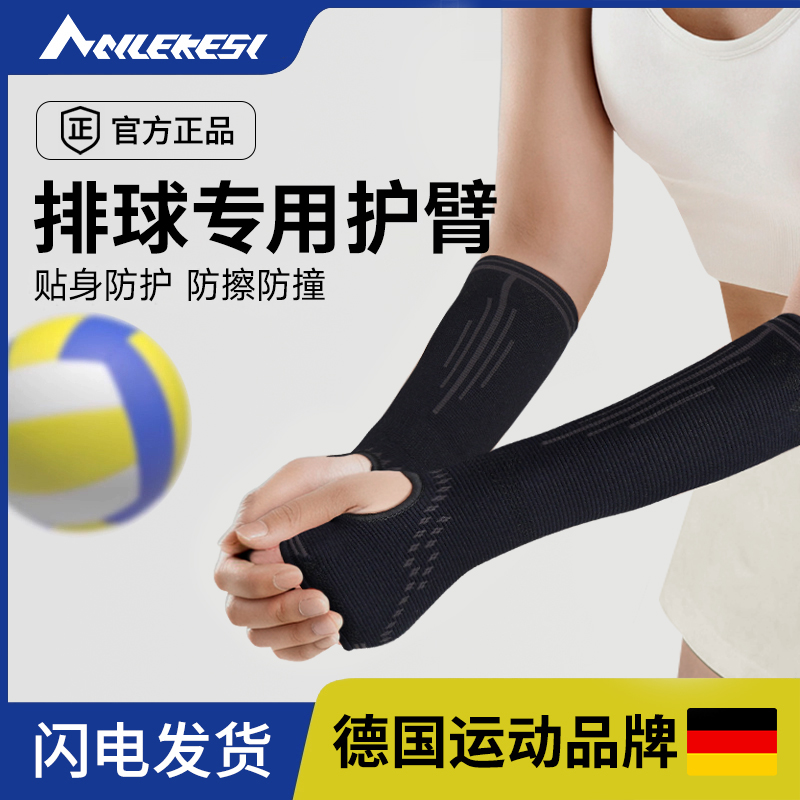 耐力克斯排球护臂女装备防护透气