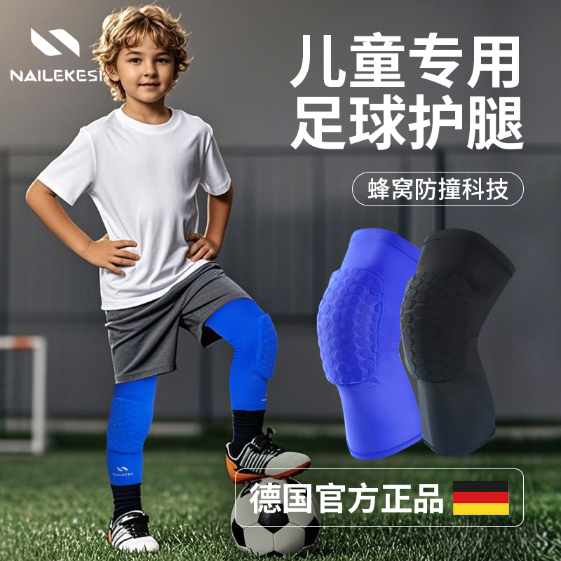 足球专业护膝儿童防摔防撞